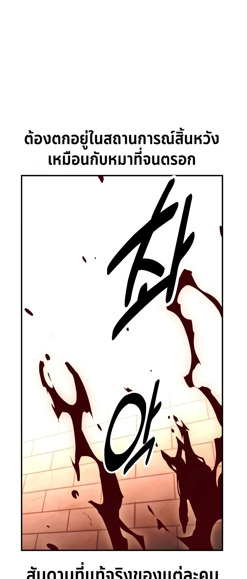 I Killed an Academy Player ตอนที่ 41 หน้า 48