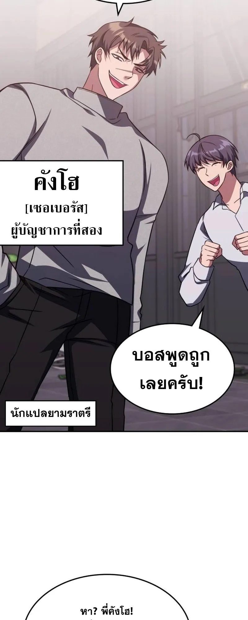 The Late Game Healer Is Way Too Strong ตอนที่ 5 หน้า 29