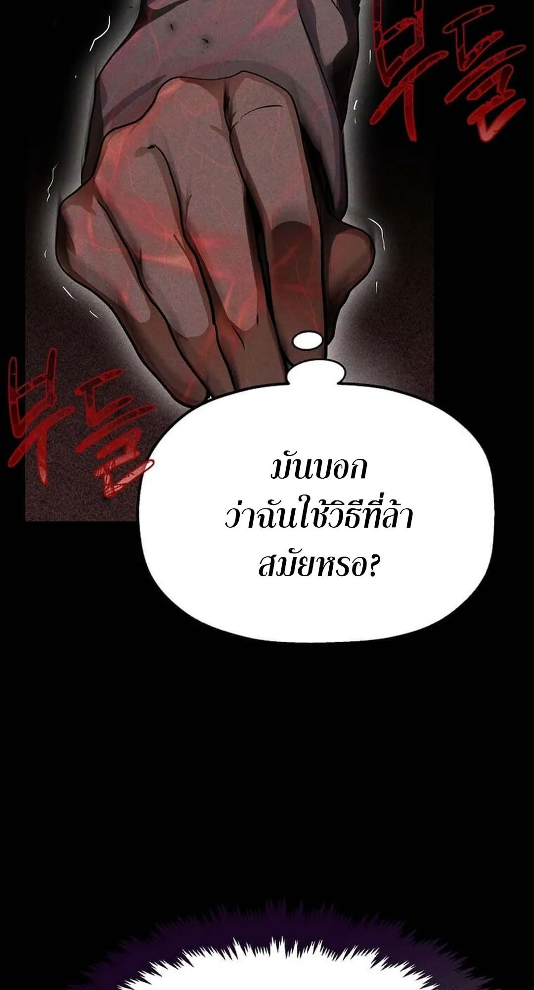Regressed Genius Creates Mythic Items ตอนที่ 2 หน้า 84