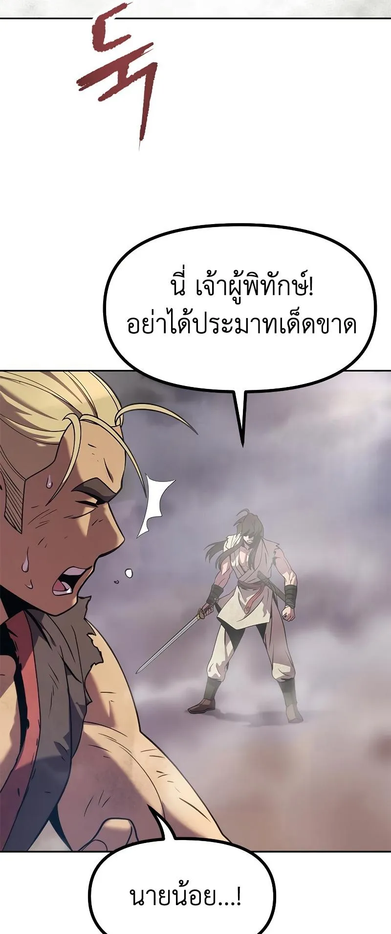 Chronicles of the Demon Faction ตอนที่ 13 หน้า 18