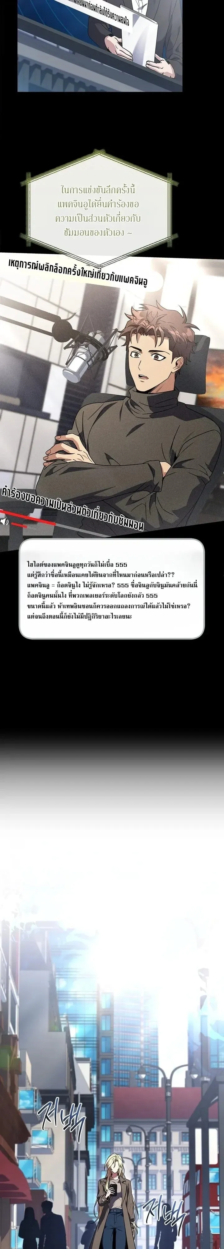 Only I Have an EX-Grade Summon ตอนที่ 40 หน้า 7