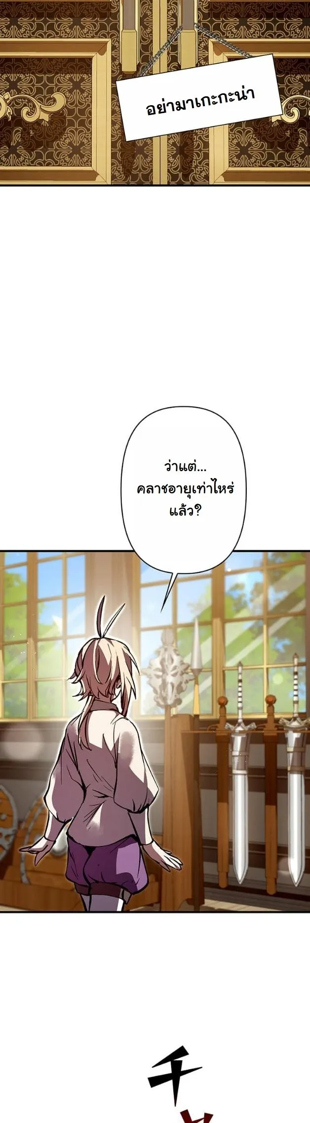 I Became a Cheat-Level Skill Thief ตอนที่ 7 หน้า 17