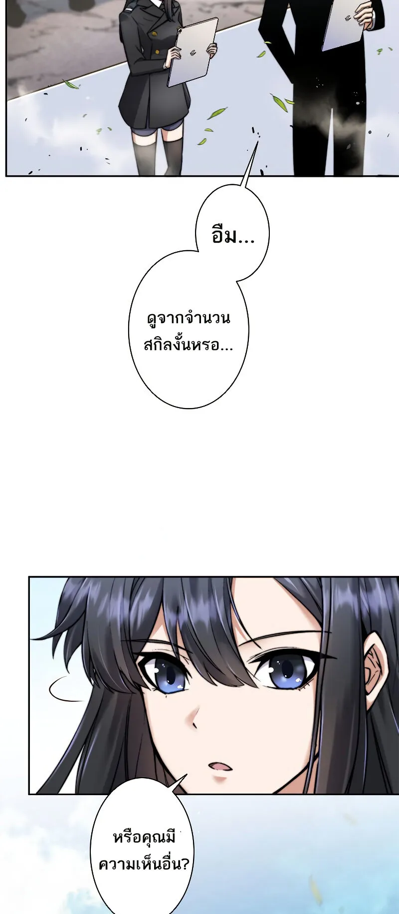 I’m an Ex-class Hunter ตอนที่ 8 หน้า 34