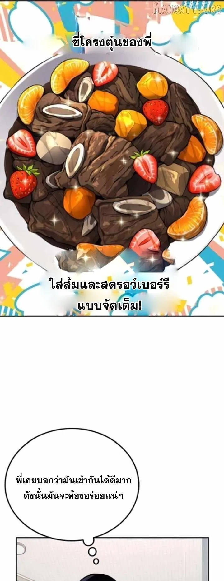 Resurrection Boy ตอนที่ 11 หน้า 25