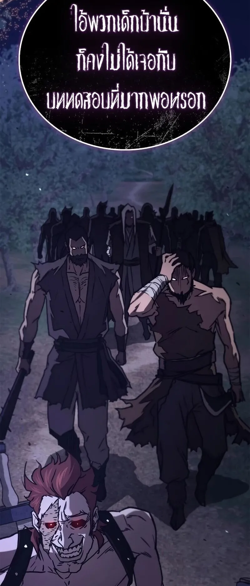 The Demonic Cult Instructor Returns ตอนที่ 43 หน้า 70