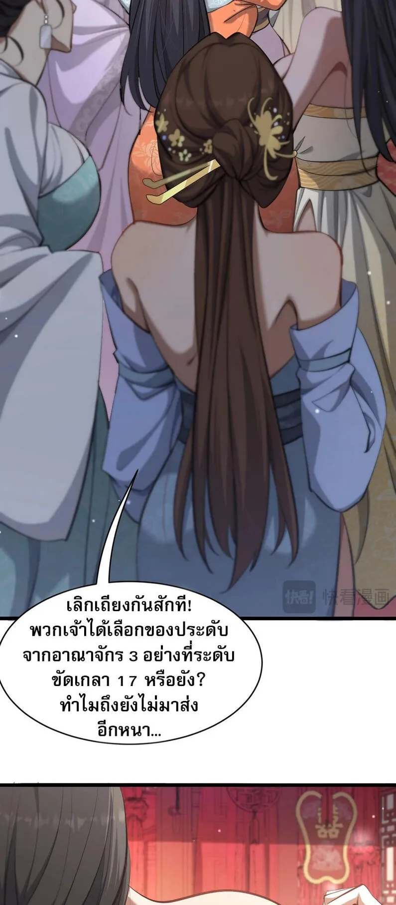 The prodigal Taoist son ตอนที่ 2 หน้า 25