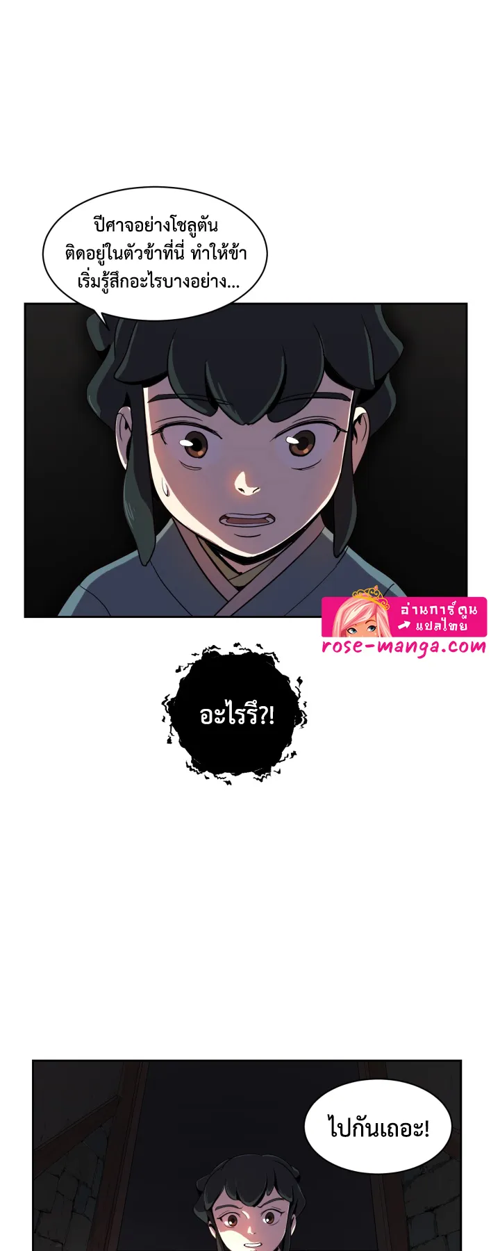 Magic Scholar ตอนที่ 4 หน้า 26