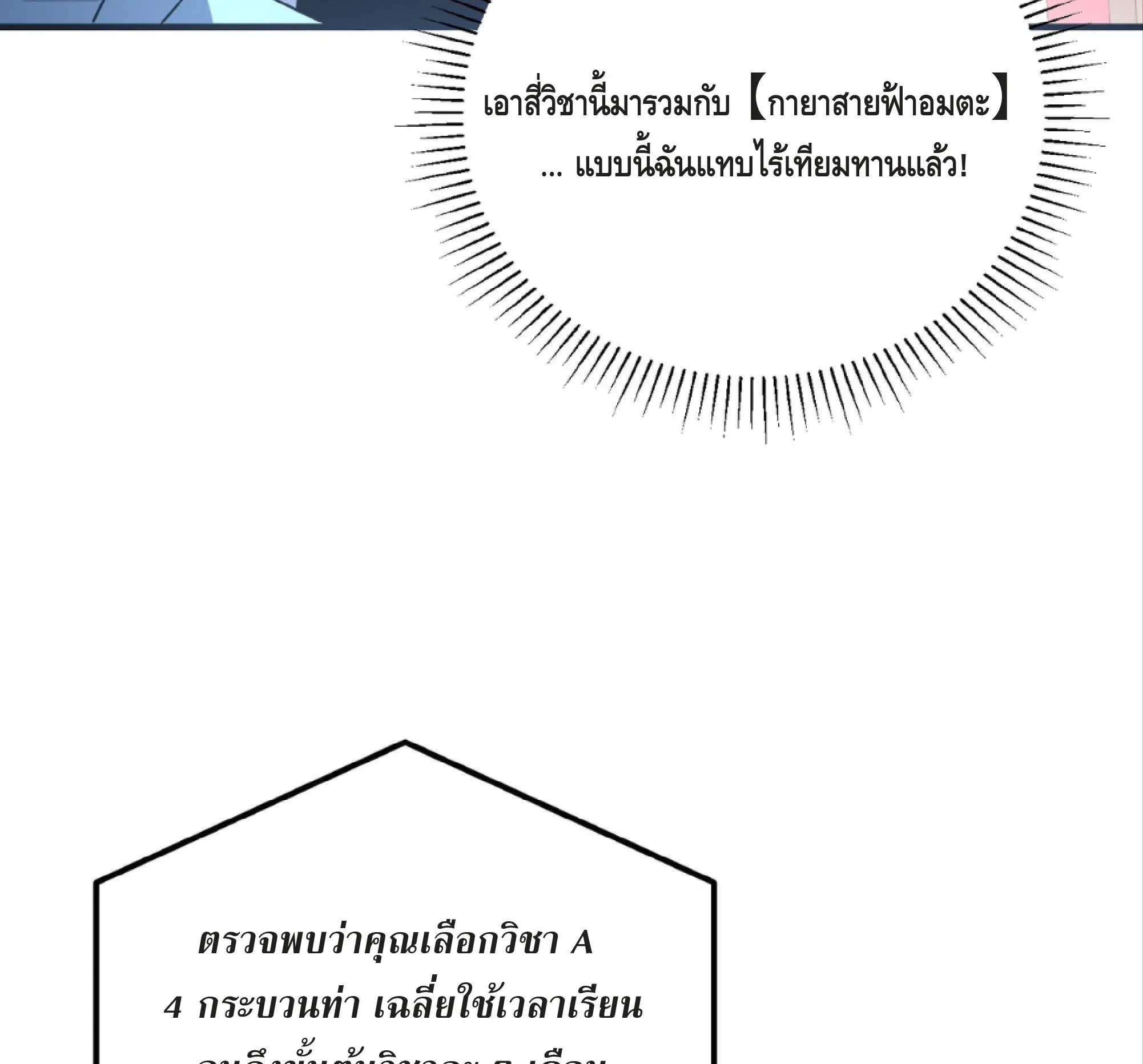 Awakening the Purple Thunder at the Beginning ตอนที่ 14 หน้า 111