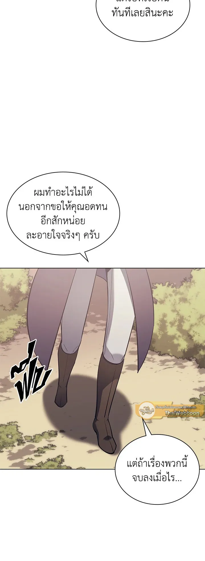 Overgeared ตอนที่ 108 หน้า 76