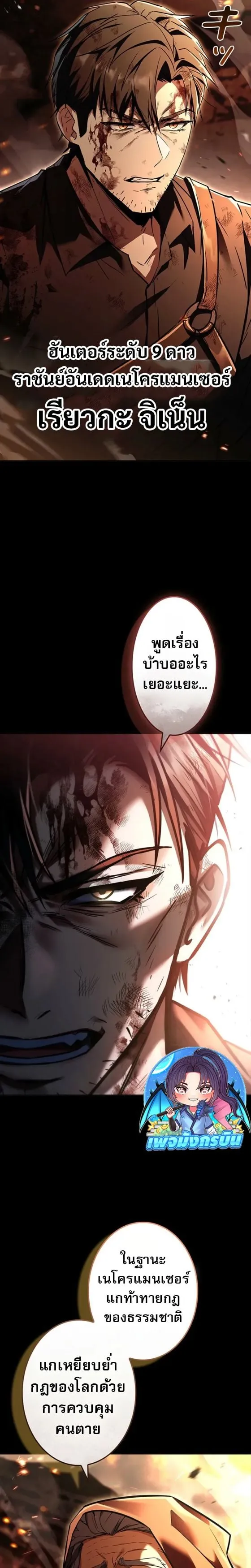 The Saint Levels up Through Necromancy ตอนที่ 1 หน้า 10