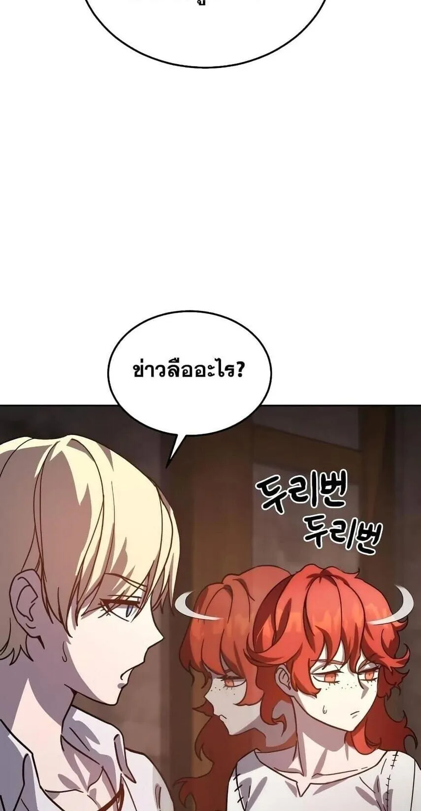 Star-Embracing Swordmaster ตอนที่ 1 หน้า 23