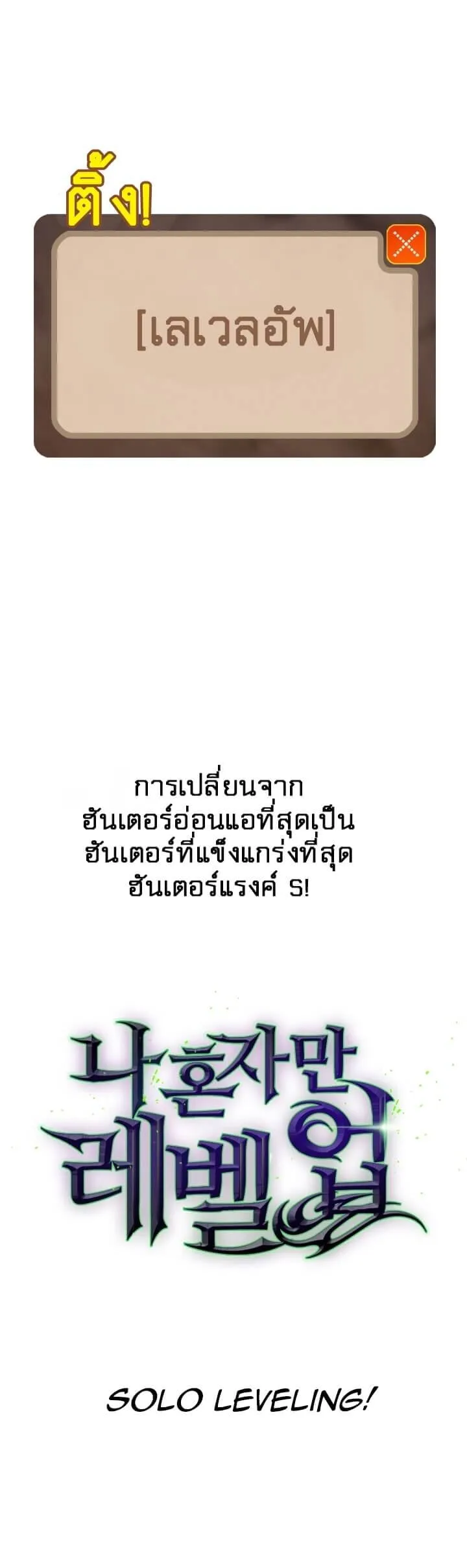 Solo Leveling ตอนที่ 0 หน้า 23