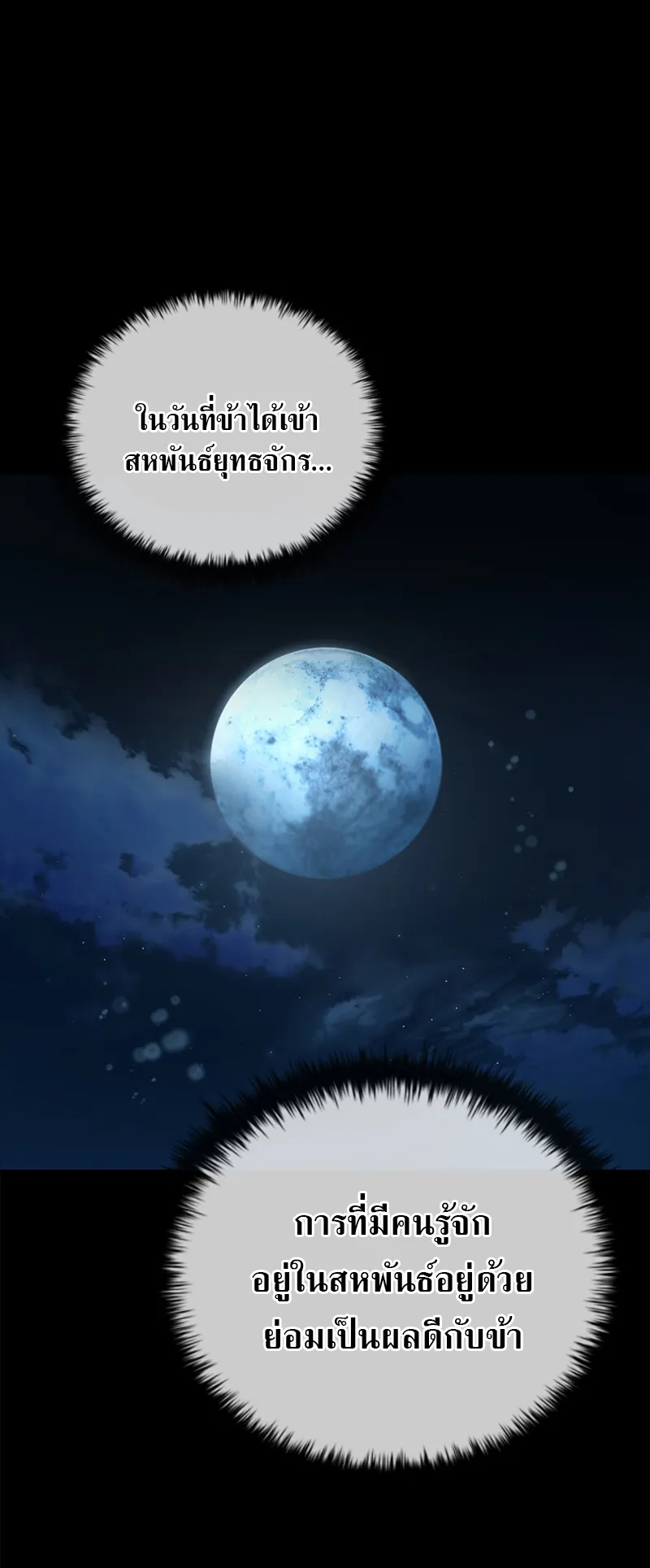 Moon Shadow Sword Emperor ตอนที่ 6 หน้า 42