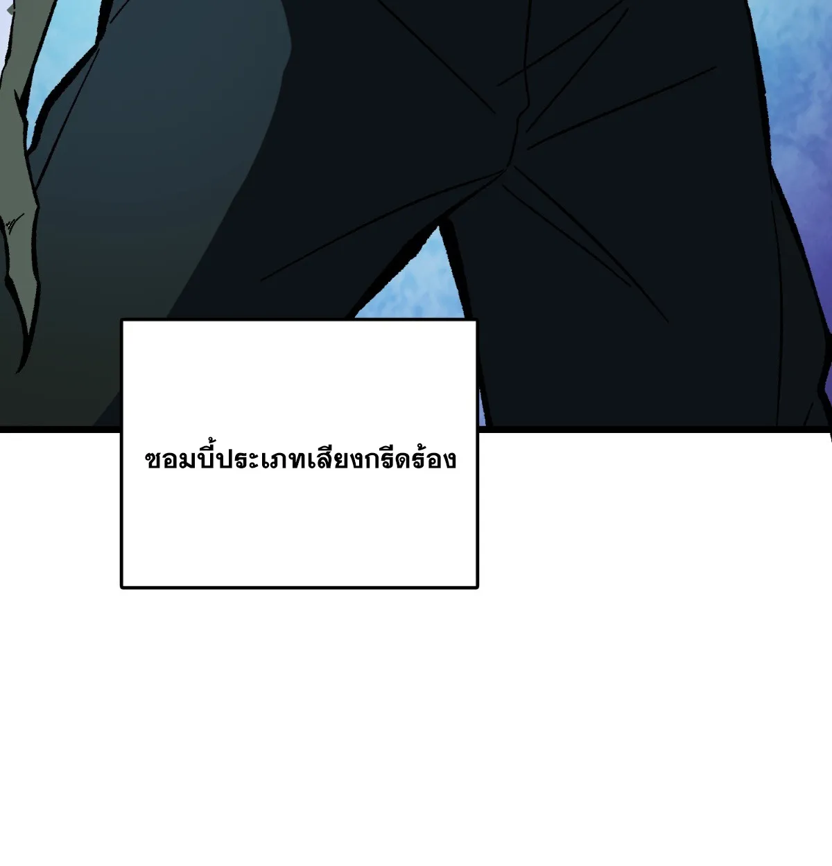 I Will Solo My Way Through This Apocalypse World ตอนที่ 26 หน้า 41