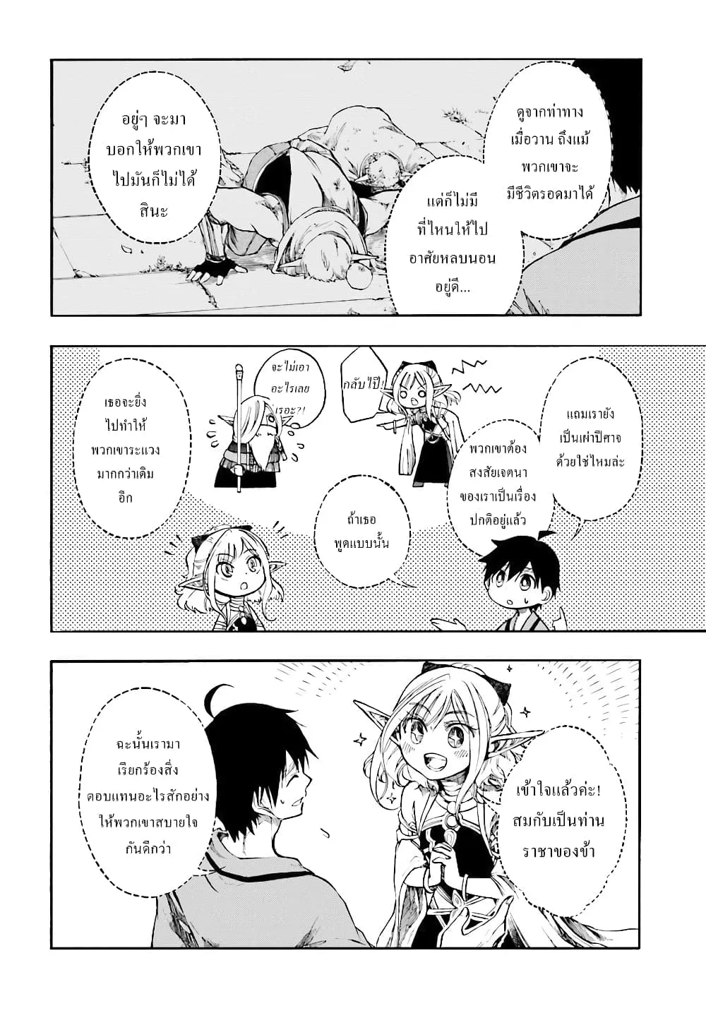 Isekai Mokushiroku Mynoghra ตอนที่ 3 หน้า 16