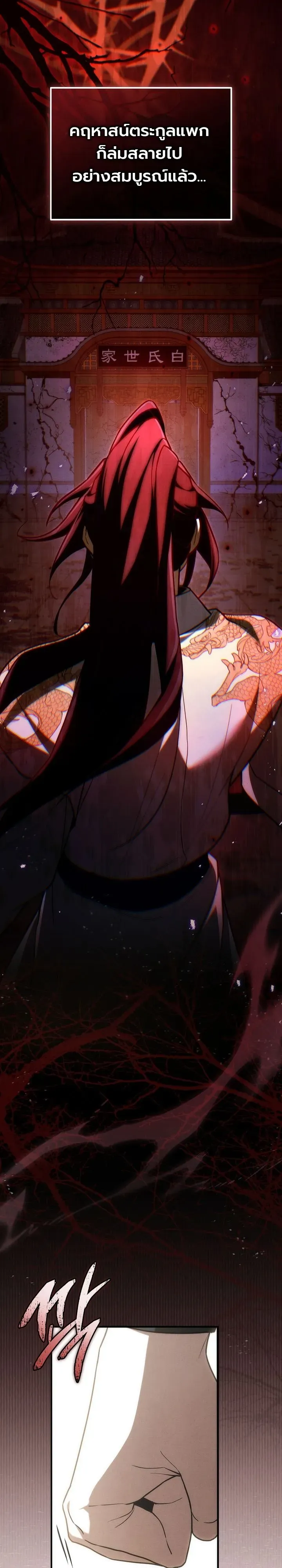 Third-Rate Martial Family Becomes the Best Under Heaven ตอนที่ 10 หน้า 17