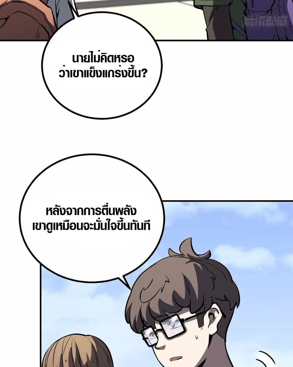 Full-Time Awakening ตอนที่ 13 หน้า 76