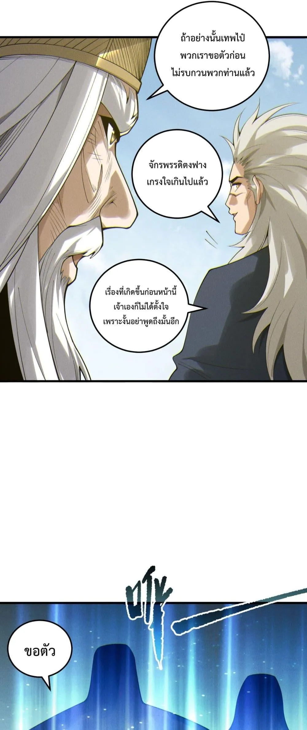 Disastrous Necromancer ตอนที่ 201 หน้า 36
