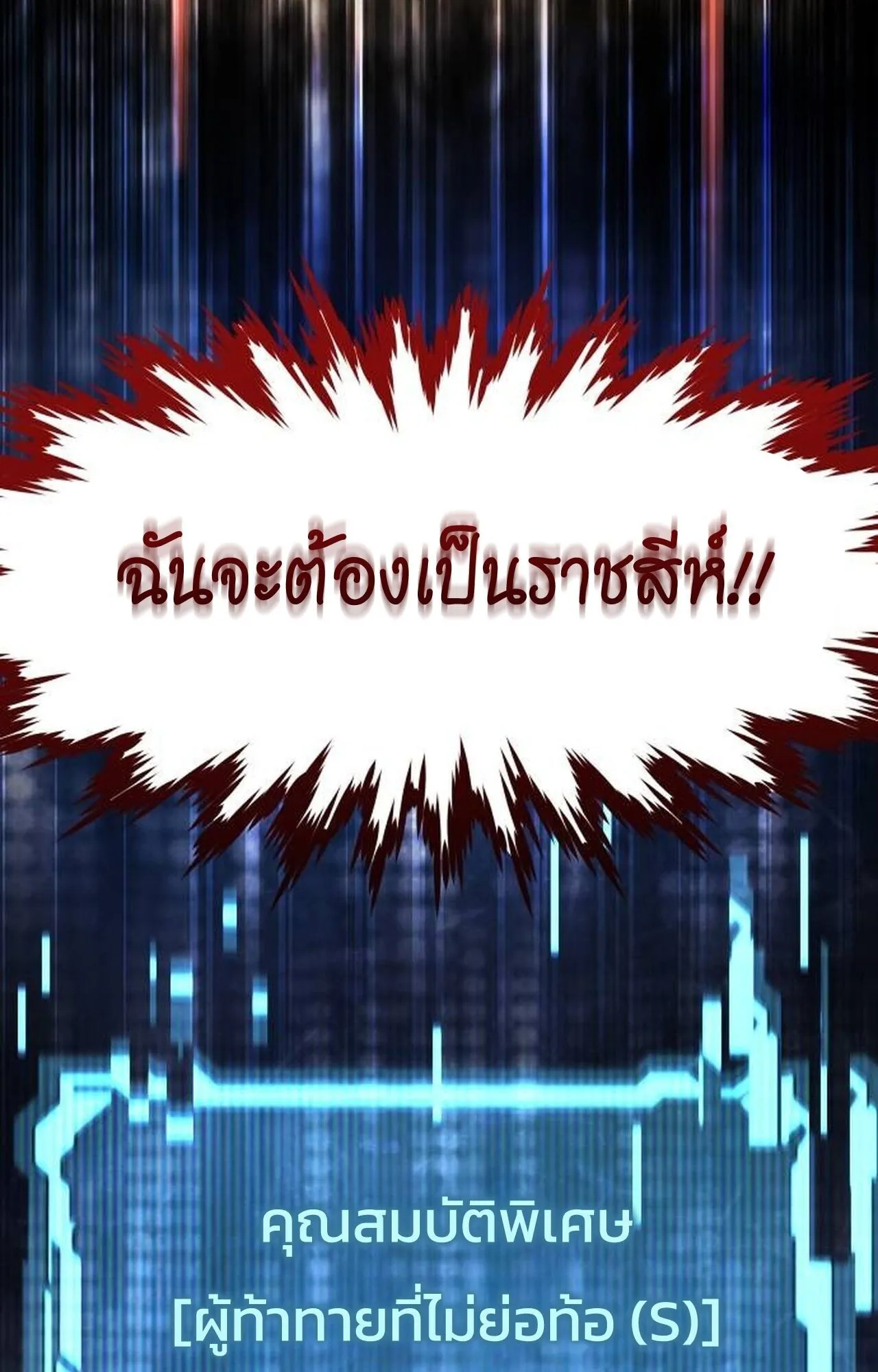 The Genius Mage Who Uses His Fists ตอนที่ 35 หน้า 144