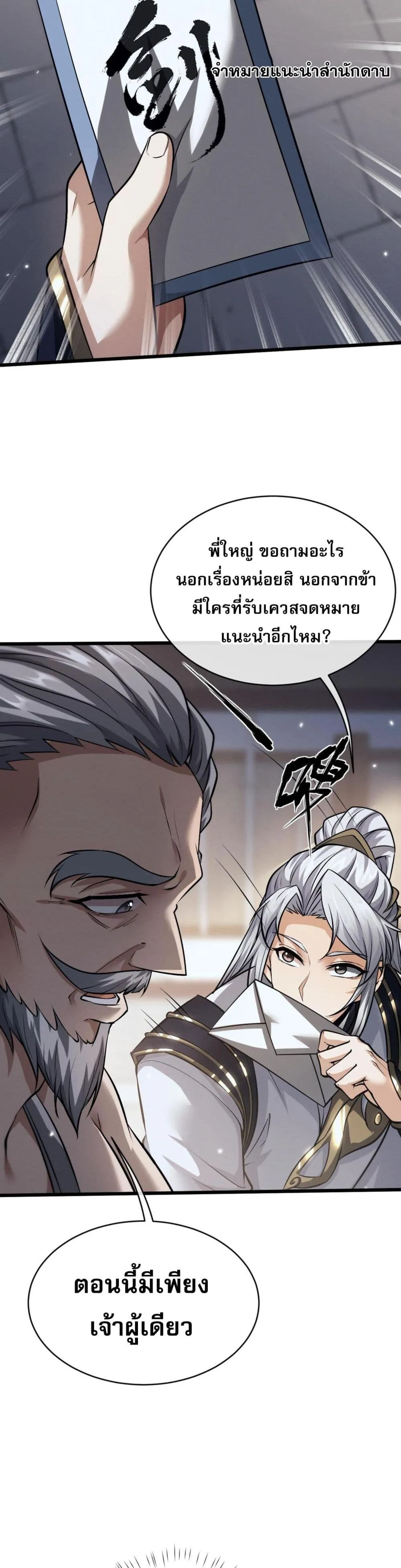 Full-Time Swordsman ตอนที่ 2 หน้า 32