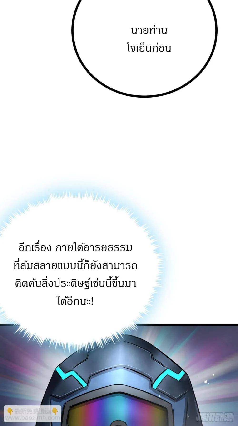 This Game Is Too Realistic ตอนที่ 3 หน้า 82