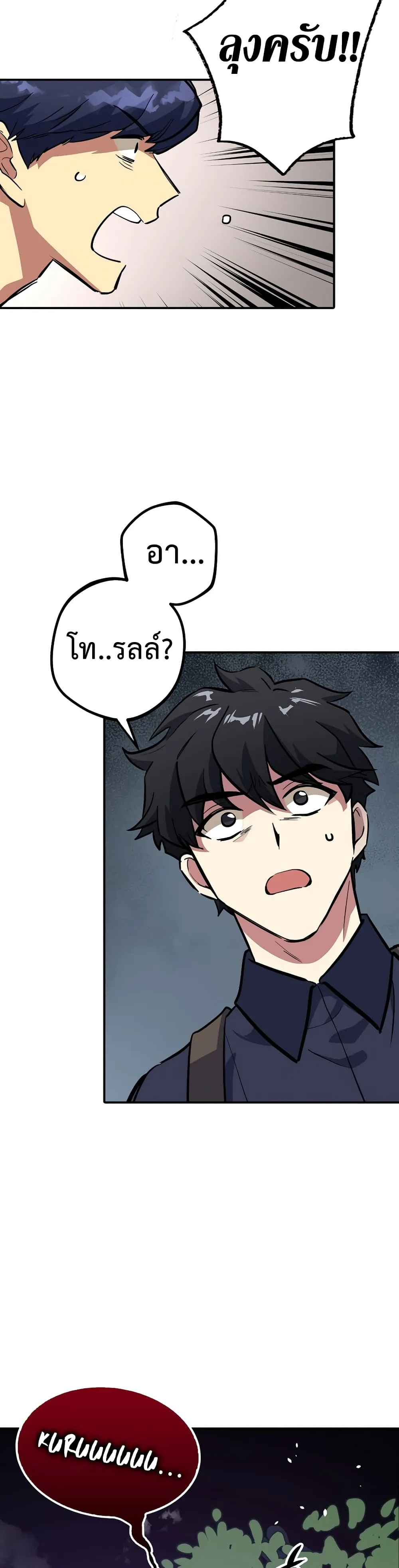 Hyper Luck ตอนที่ 4 หน้า 12