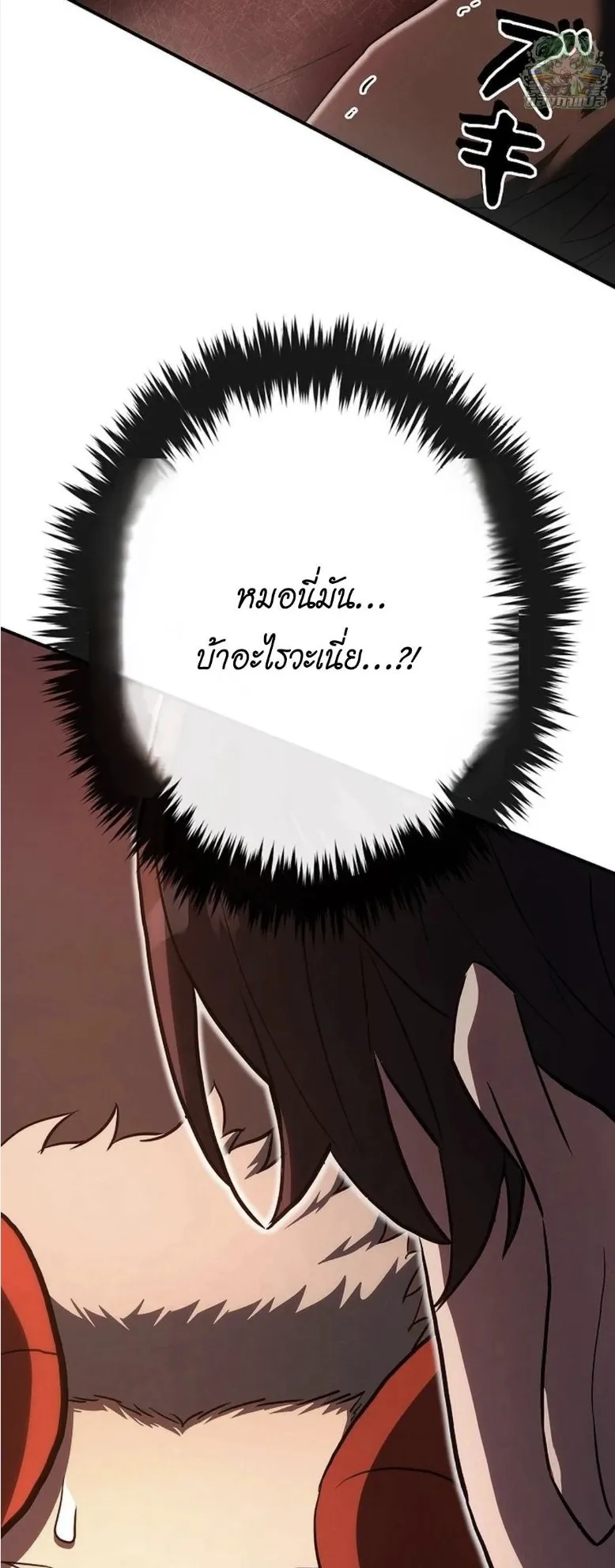 The Villain of the Octagon ตอนที่ 3 หน้า 62