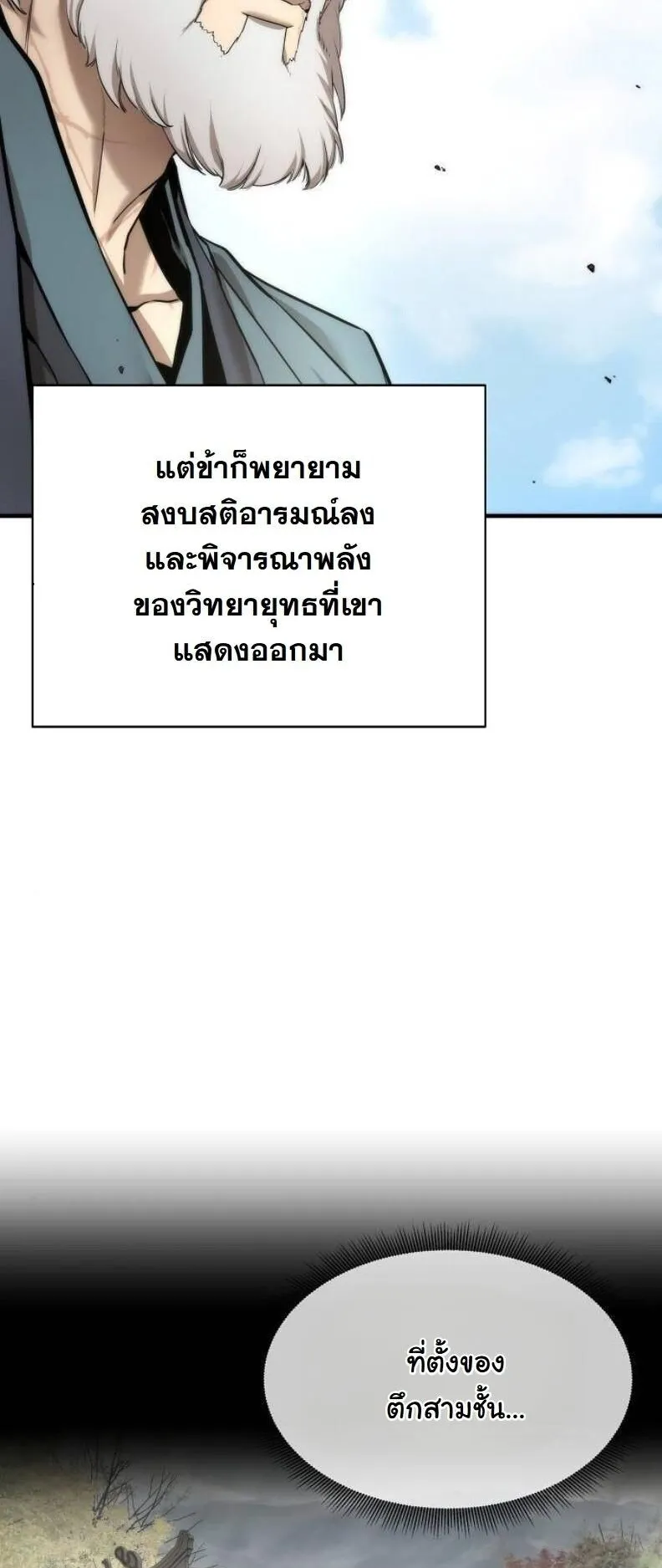 A Regressor’s Tale of Cultivation ตอนที่ 13 หน้า 15