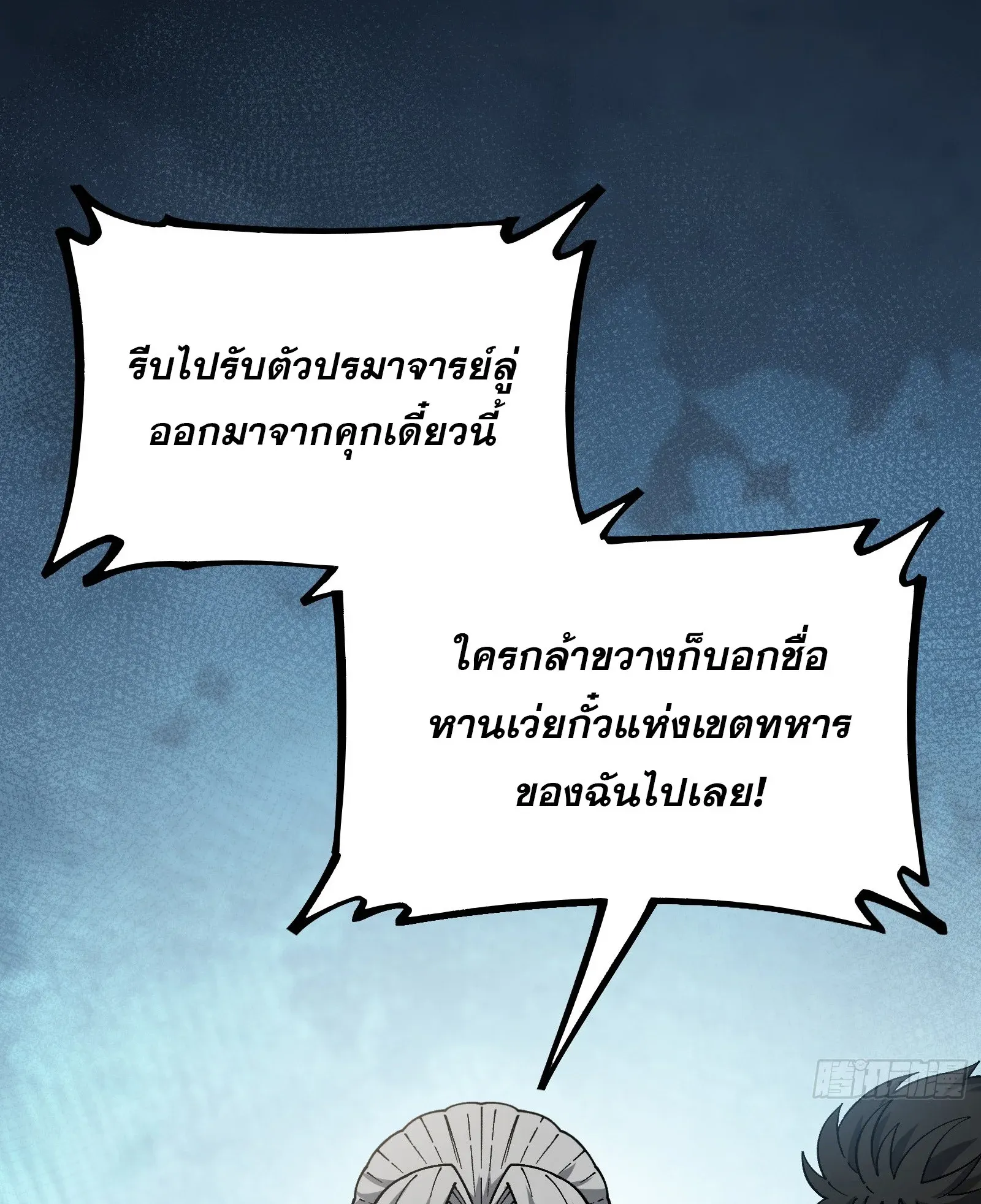 City God Level Grandmaster ตอนที่ 12 หน้า 15