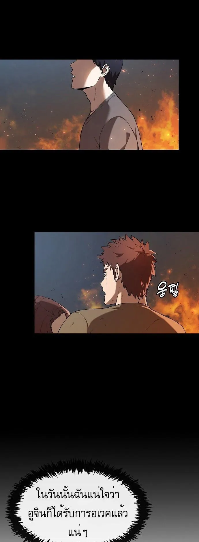 The Heavenly Demon Wants to Be a Chef ตอนที่ 1 หน้า 53