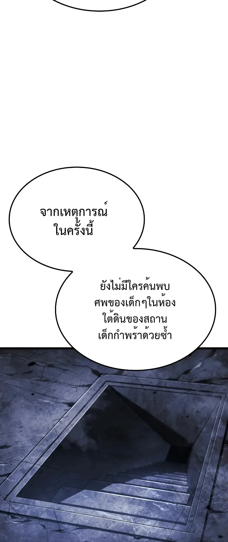 Revenge of the Iron-Blooded Sword Hound ตอนที่ 81 หน้า 7