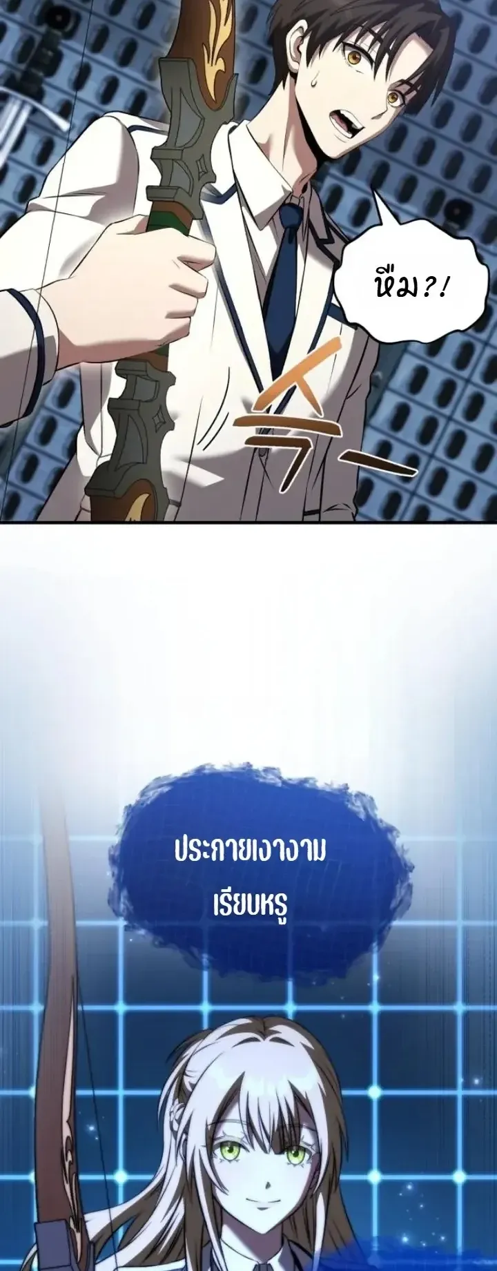 Transcendence Due To A System Error ตอนที่ 4 หน้า 61