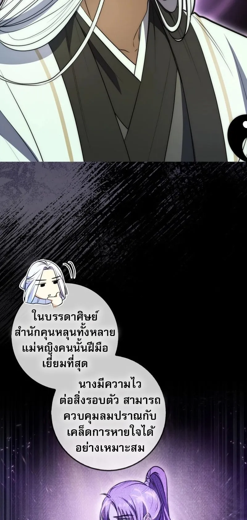 Sword God Dragon ตอนที่ 3 หน้า 68