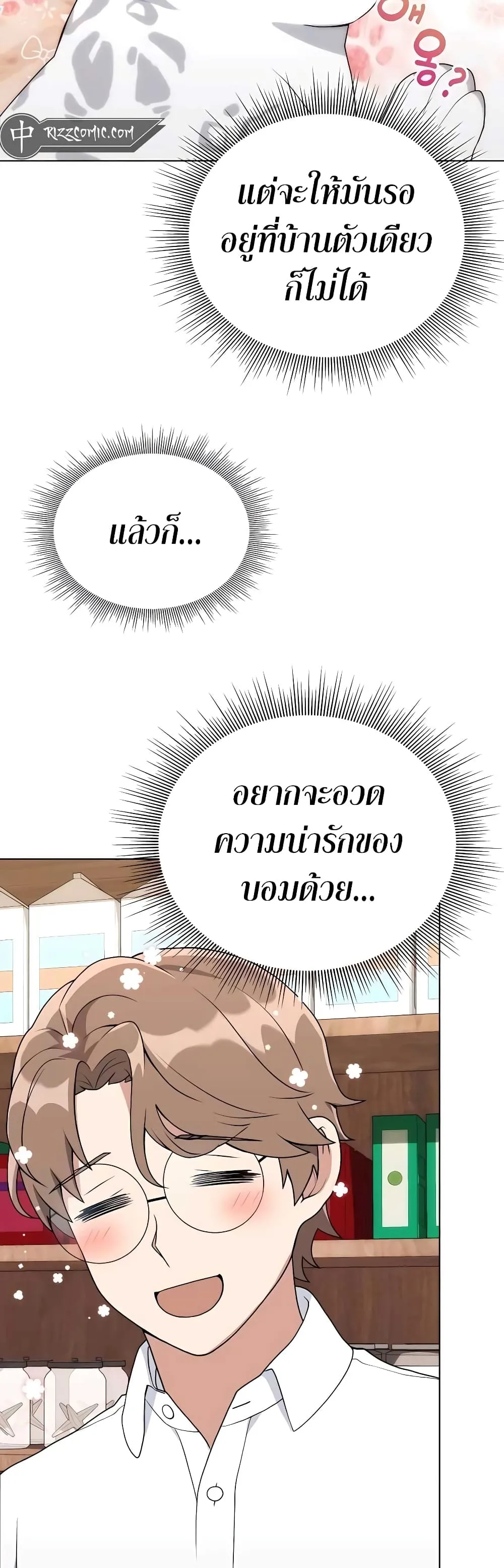 Hunter World’s Gardener ตอนที่ 9 หน้า 31