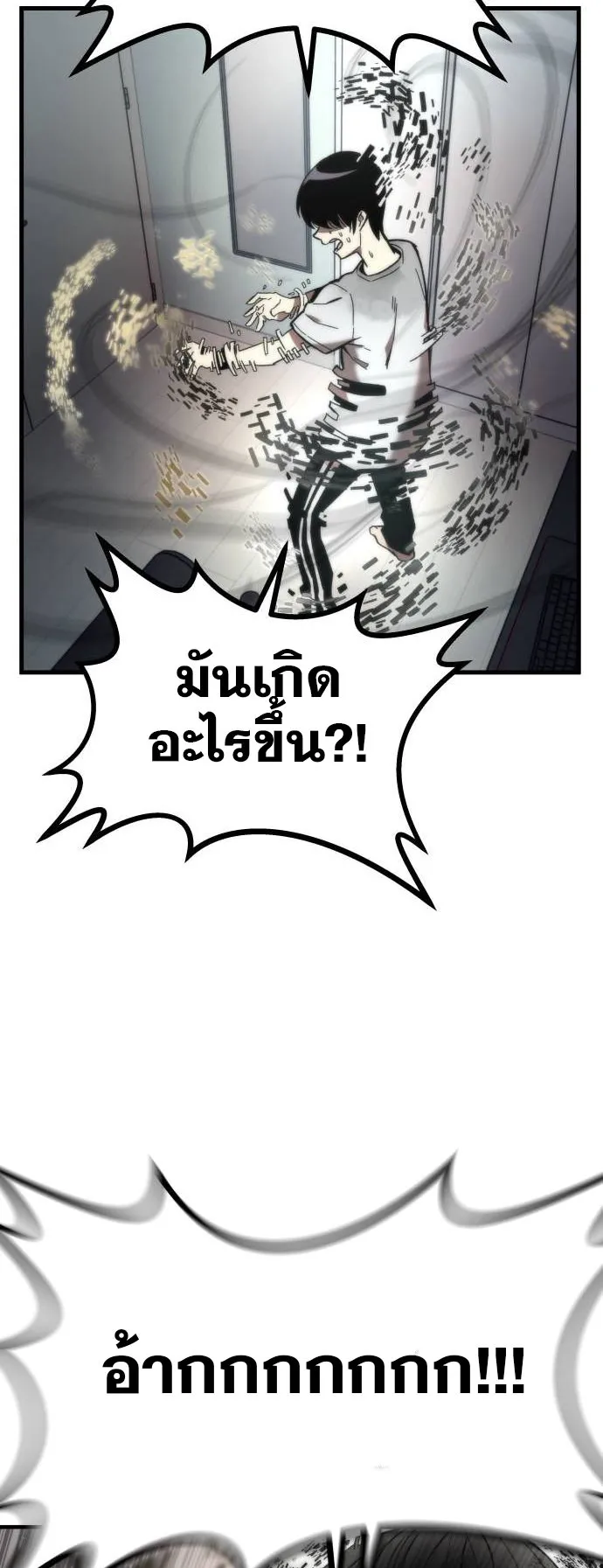 Ultra Alter ตอนที่ 1 หน้า 141