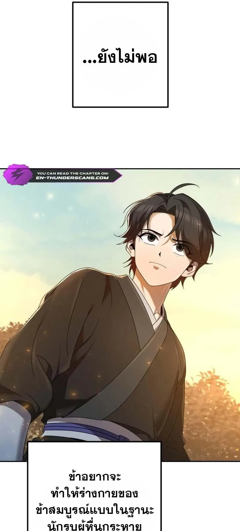 The Second Eunuch Regains His Manhood ตอนที่ 4 หน้า 50