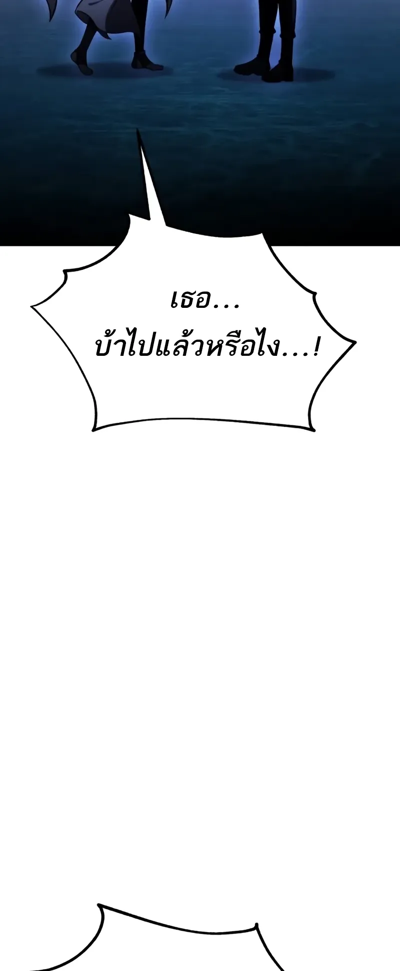 I Killed an Academy Player ตอนที่ 45 หน้า 92