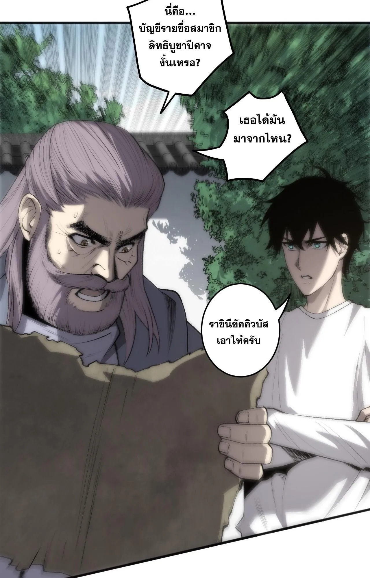Disastrous Necromancer ตอนที่ 289 หน้า 70