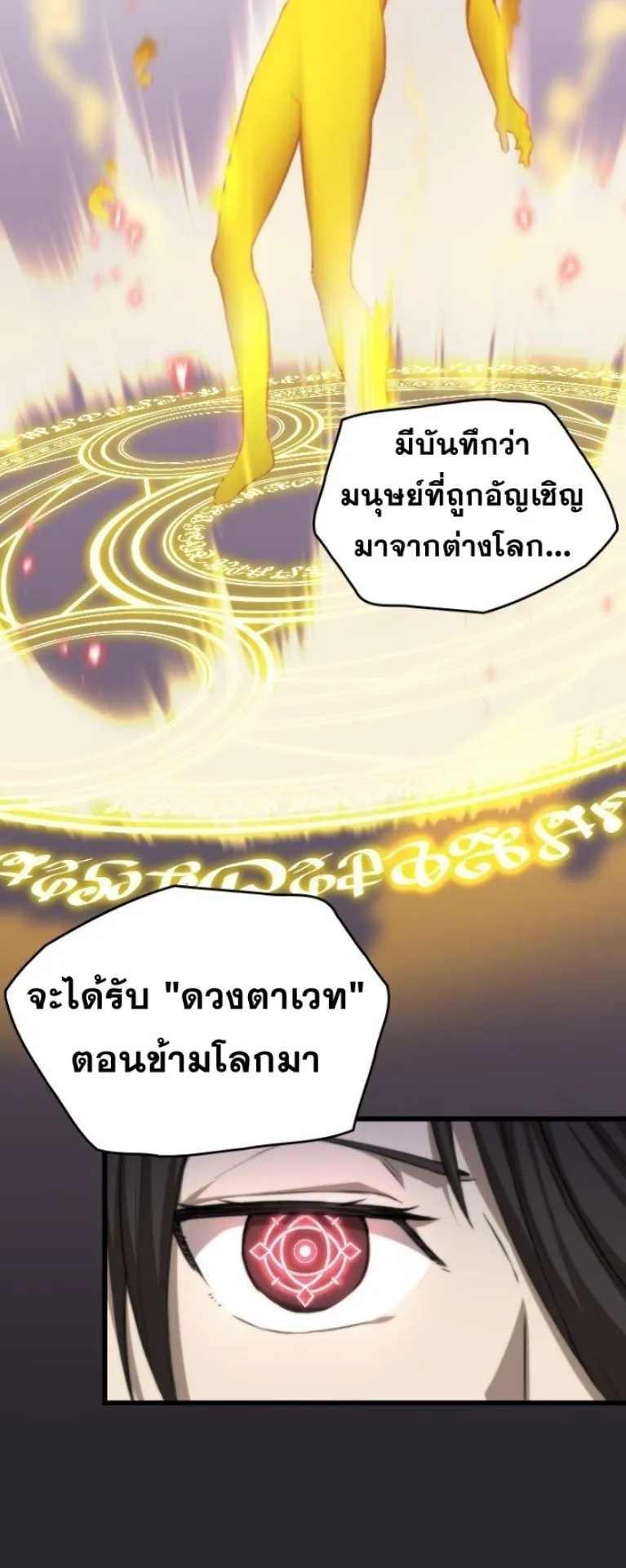 Summoned to a Parallel Fantasy World Many Times ตอนที่ 2 หน้า 18