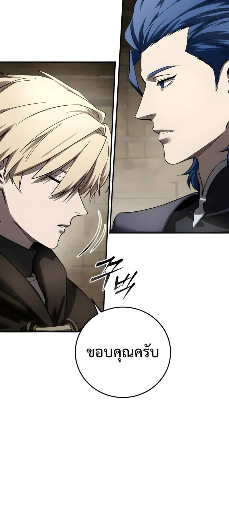 Star-Embracing Swordmaster ตอนที่ 107 หน้า 13