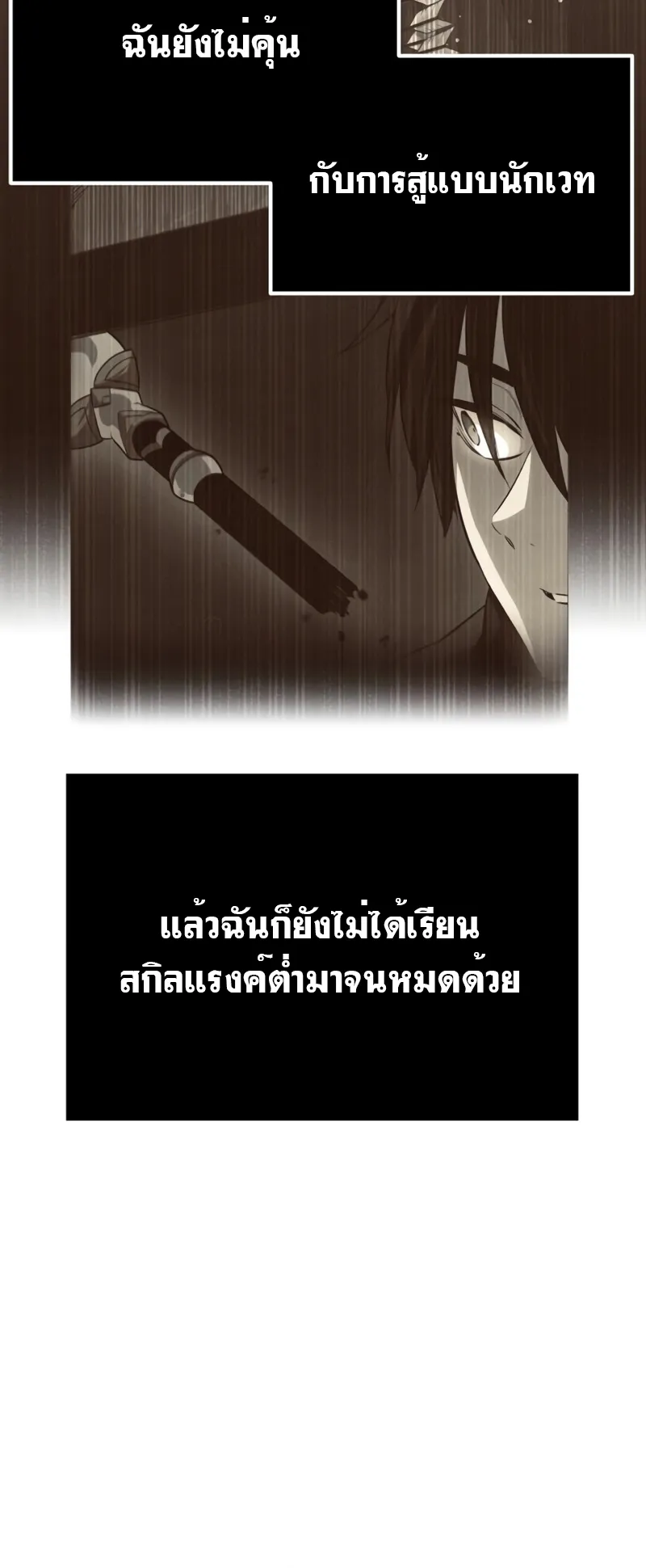 I Obtained a Mythic Item ตอนที่ 9 หน้า 58