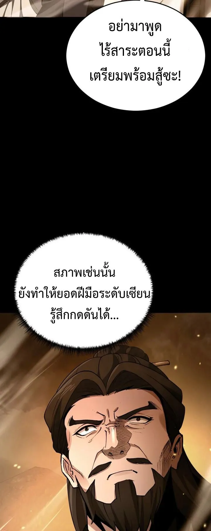 Reincarnation of the Martial God ตอนที่ 1 หน้า 25