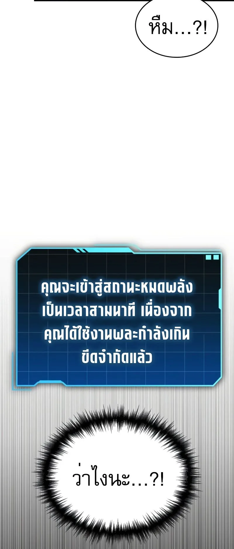 My Exclusive Tower Guide ตอนที่ 8 หน้า 48