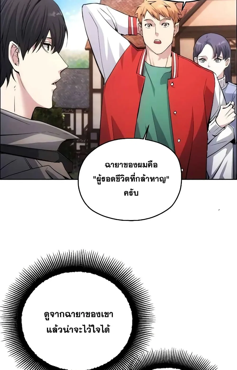 How To Live As a Villain ตอนที่ 2 หน้า 85