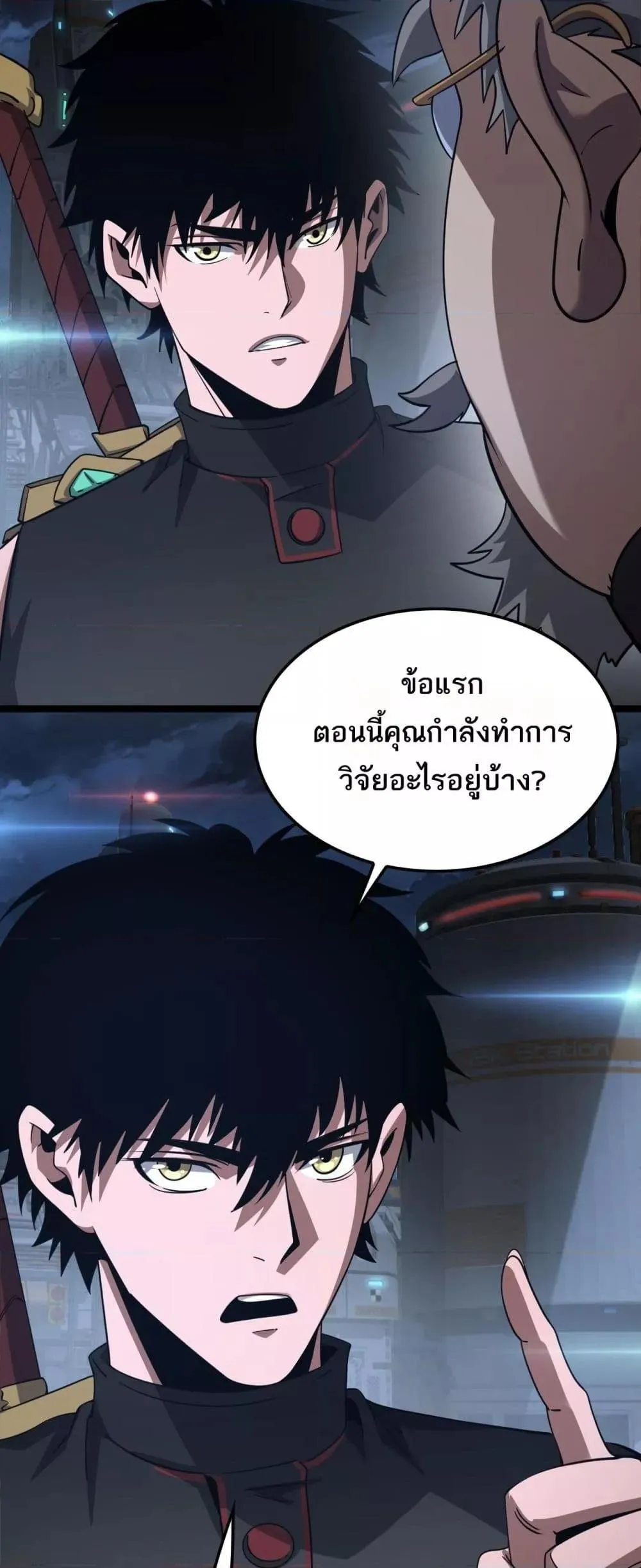 Doomsday Sword God ตอนที่ 55 หน้า 7