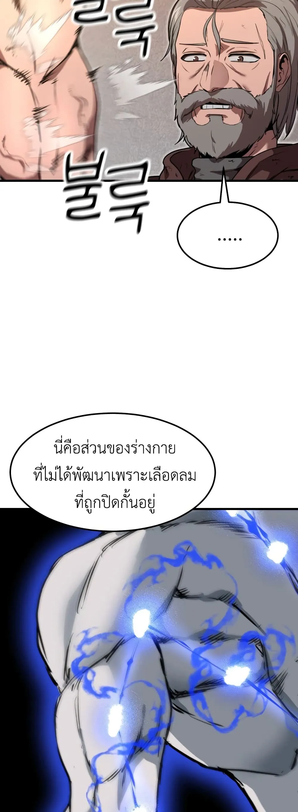 Emperor Of Kings ตอนที่ 2 หน้า 58