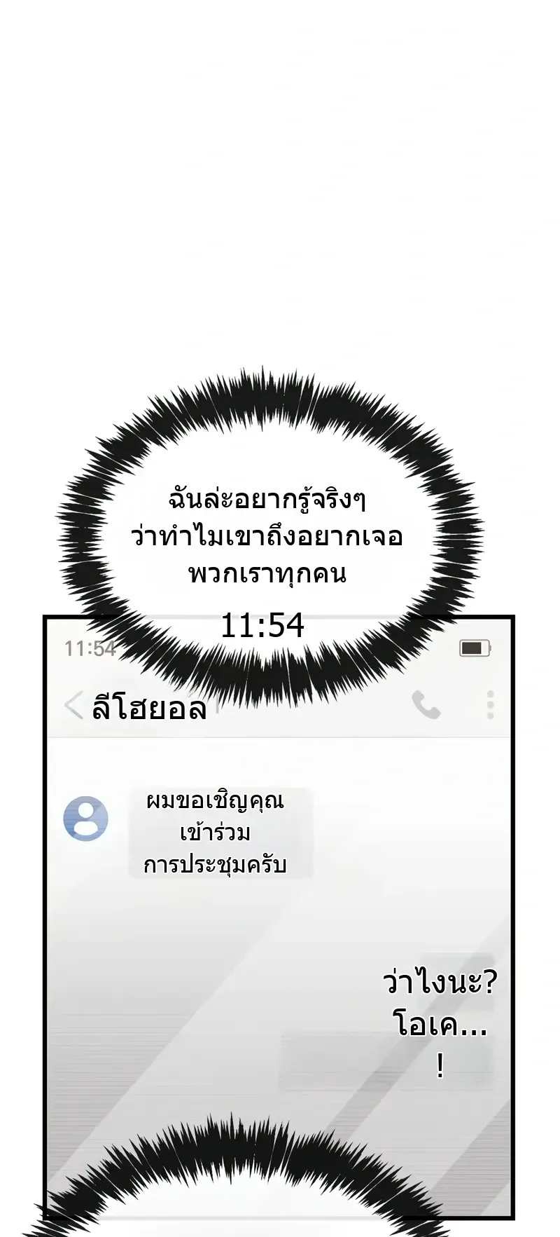 The Player Hides His Past ตอนที่ 89 หน้า 89