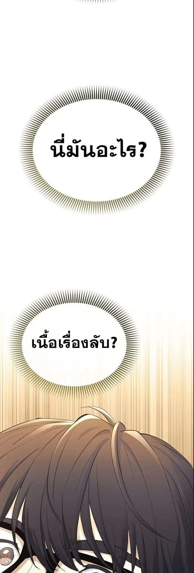 Reset Life of a Hardcore Gamer ตอนที่ 1 หน้า 39