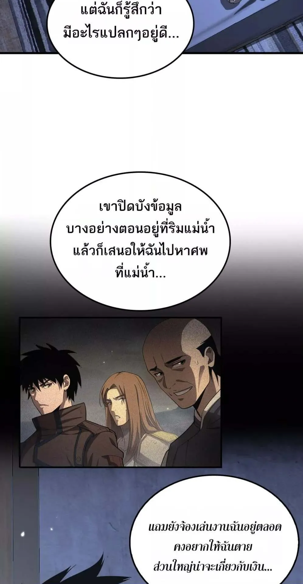 Doomsday Sword God ตอนที่ 31 หน้า 25