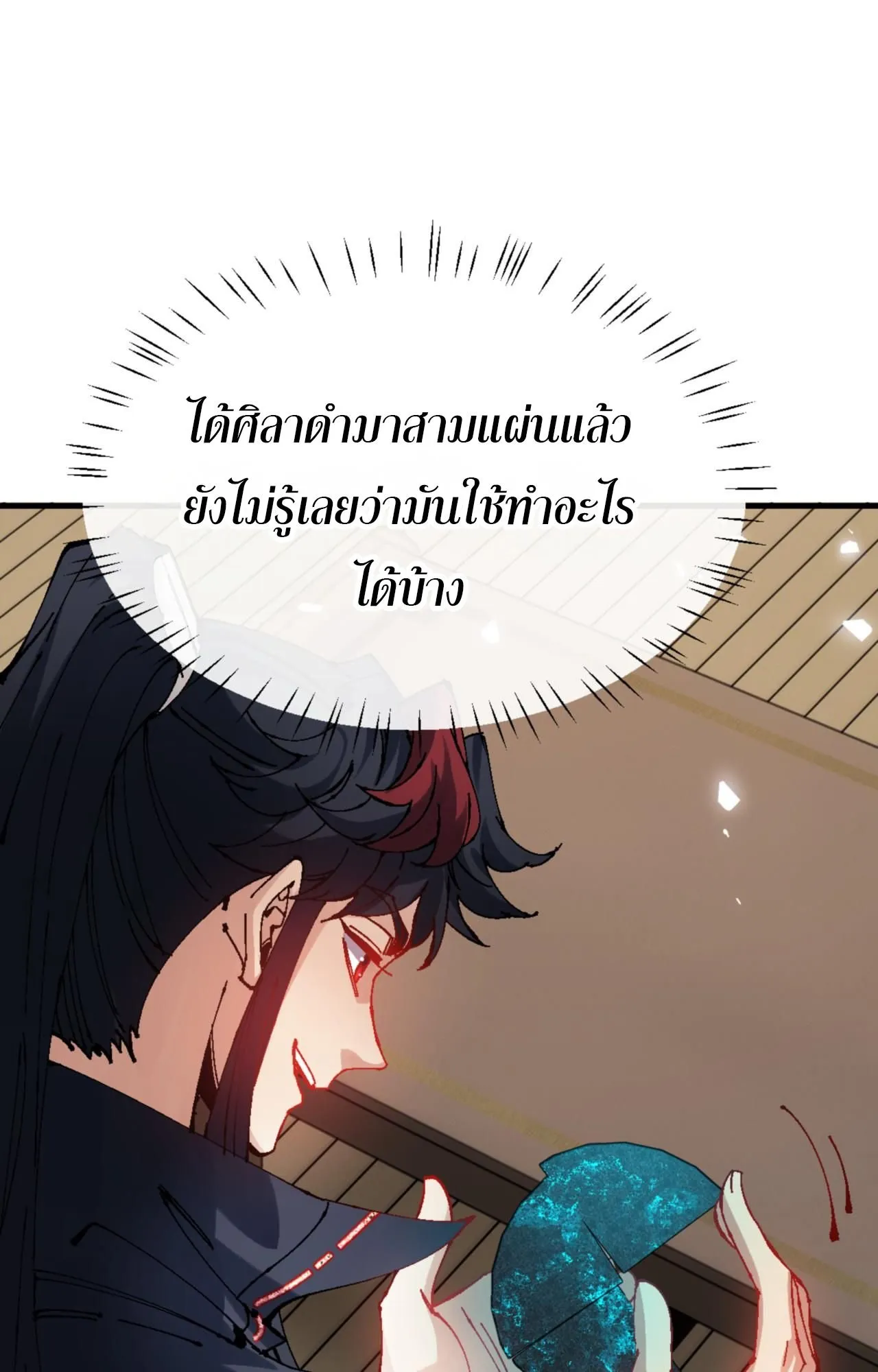 Devious Son of Heaven ตอนที่ 146 หน้า 19